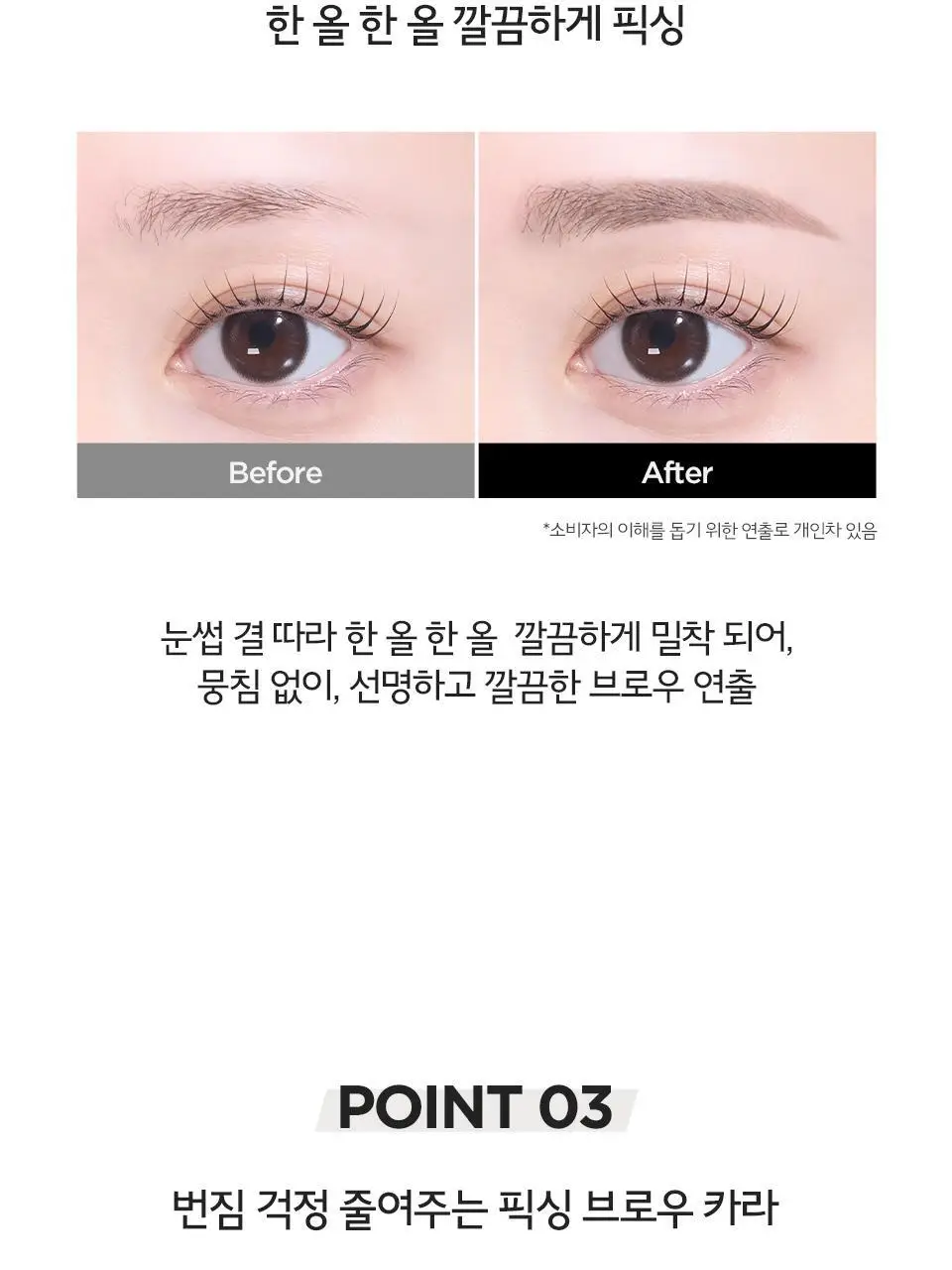 [NEW] 머지 더 퍼스트 프루프 브로우 마스카라 4종 상세페이지 12